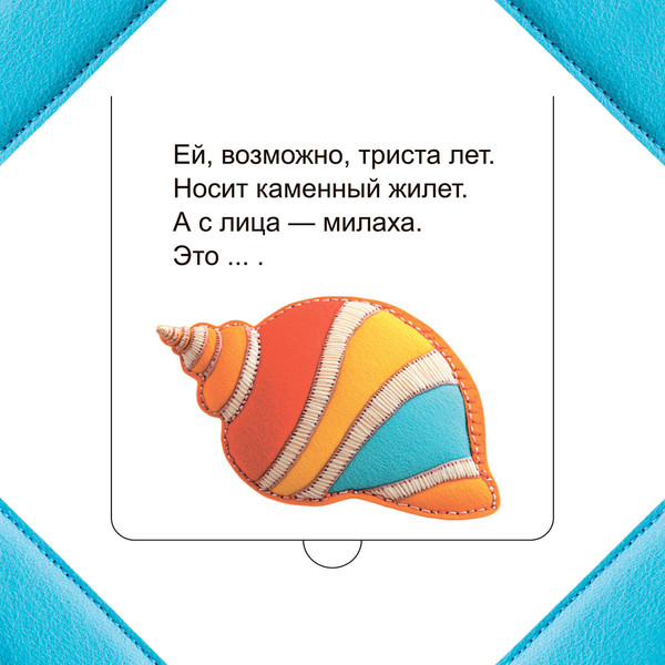 Изображение товара Развивающая книга Попурри Кто прячется в море? твердая обложка (Станкевич Светлана)