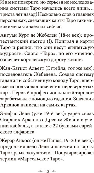 Изображение товара Гадальные карты Попурри Таро 21-го века / 4810764008121 (Менщиков Игорь)