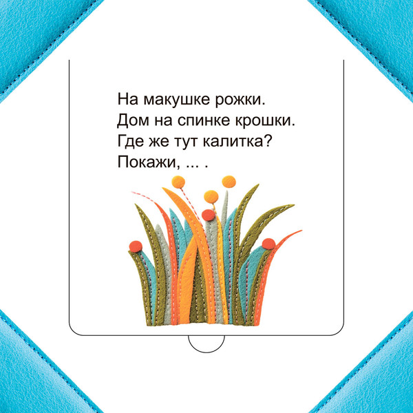 Изображение товара Развивающая книга Попурри Кто прячется в траве? твердая обложка (Станкевич Светлана)