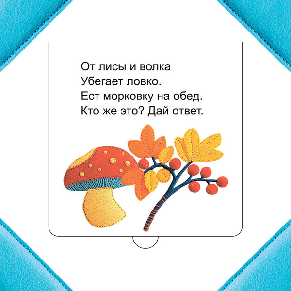 Изображение товара Развивающая книга Попурри Кто прячется в лесу? твердая обложка (Станкевич Светлана 9789851560659)