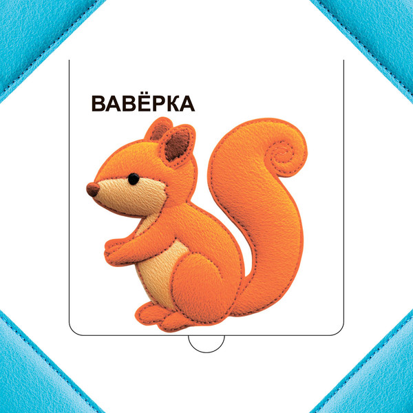 Изображение товара Развивающая книга Попурри Хто хаваецца ў лесе? твердая обложка (Станкевіч Святлана)