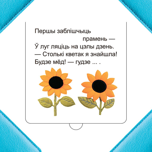 Изображение товара Развивающая книга Попурри Хто хаваецца ў траве? твердая обложка (Станкевіч Святлана)