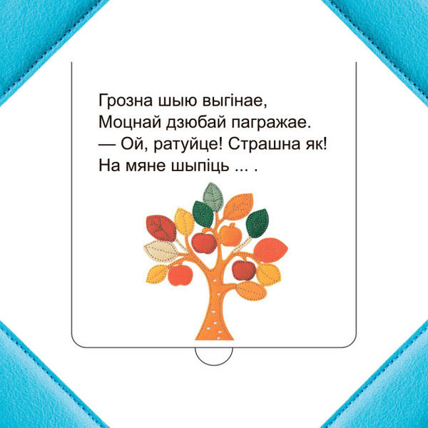 Изображение товара Развивающая книга Попурри Хто хаваецца на ферме? твердая обложка (Станкевіч Святлана)