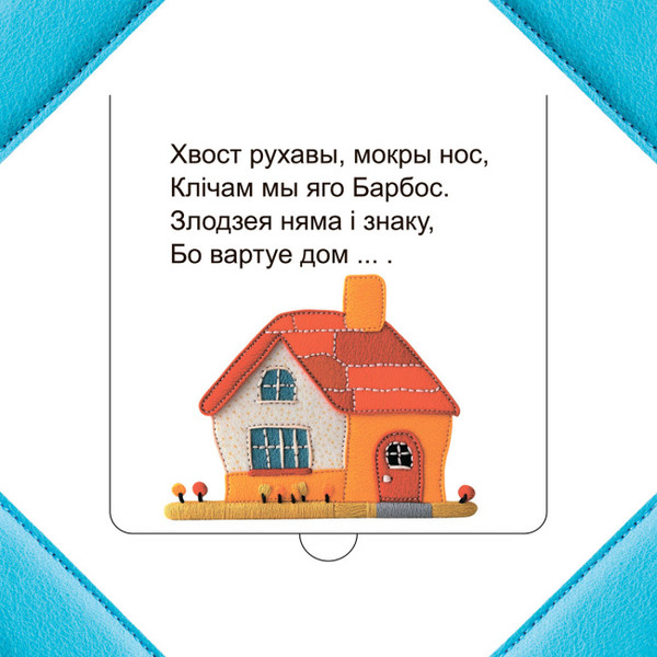 Изображение товара Развивающая книга Попурри Хто хаваецца на ферме? твердая обложка (Станкевіч Святлана)