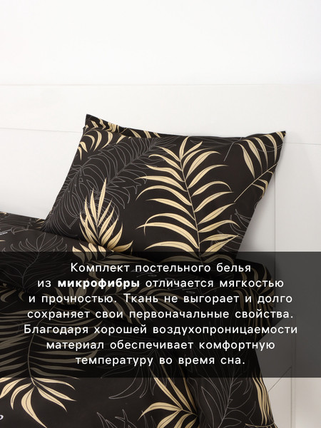 Изображение товара Комплект постельного белья Экономь и я Евро 10883044 (черный/золотой)
