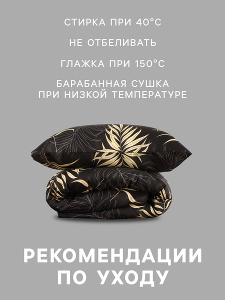 Изображение товара Комплект постельного белья Экономь и я Евро 10883044 (черный/золотой)