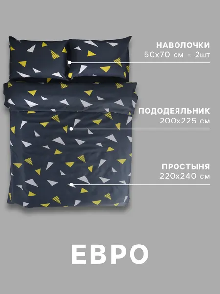 Изображение товара Комплект постельного белья Экономь и я Евро 10883051 (черный)