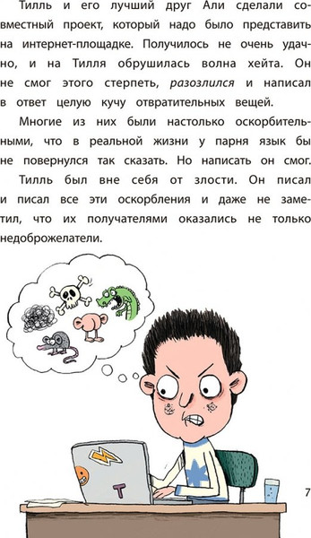 Изображение товара Книга Попурри Безопасность в сети (Гайслер Дагмар, Ренгер Николай 9789851560550)