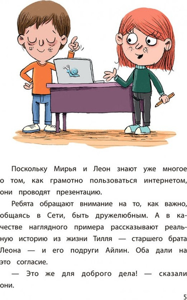 Изображение товара Книга Попурри Безопасность в сети (Гайслер Дагмар, Ренгер Николай 9789851560550)