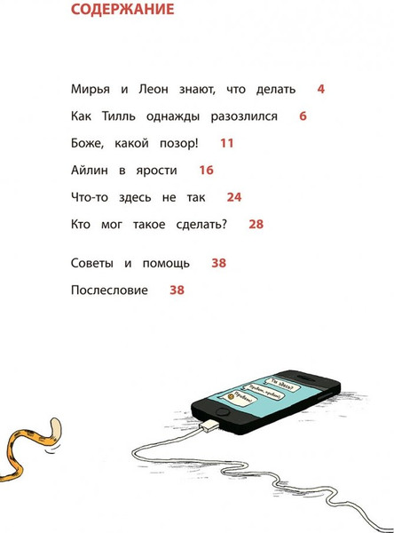 Изображение товара Книга Попурри Безопасность в сети (Гайслер Дагмар, Ренгер Николай 9789851560550)