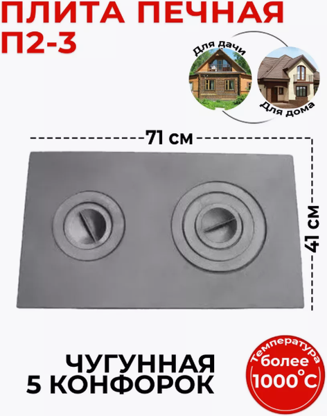 Изображение товара Плита для печи БЛЗ П2-3