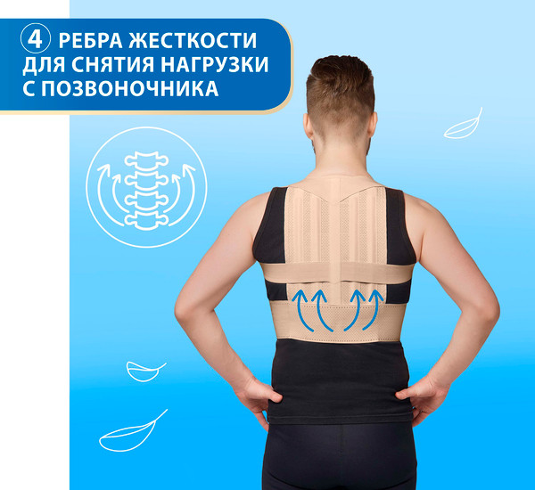 Изображение товара Корректор осанки Польза 0506 (р.6, бежевый)