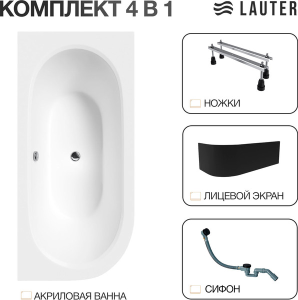 Изображение товара Ванна акриловая Lauter Bliss 170 P / 21201072P (с ножками, лицевым экраном черного цвета и сифоном 21Y32001 матовый черный)