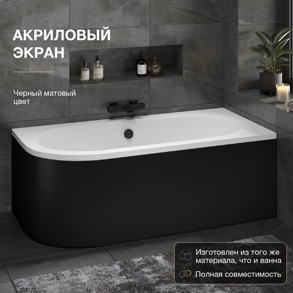 Изображение товара Ванна акриловая Lauter Bliss 170 P / 21201072P (с ножками, лицевым экраном черного цвета и сифоном 21Y31001 матовый черный)