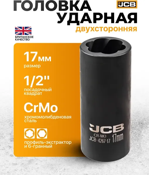 Изображение товара Головка слесарная JBC 4267-17 (62490)