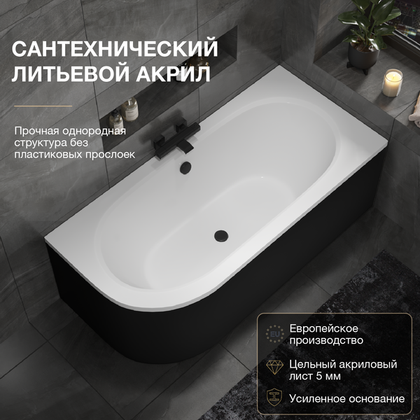 Изображение товара Ванна акриловая Lauter Bliss 170 P / 21201072P (с каркасом, лицевым экраном черного цвета и сифоном 21Y32001 матовый черный)