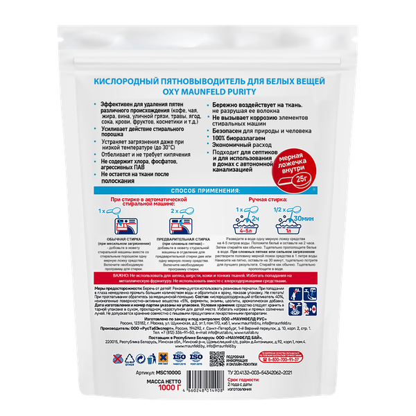 Изображение товара Пятновыводитель Maunfeld Кислородный для белых вещей OXY Purity MSW1000G