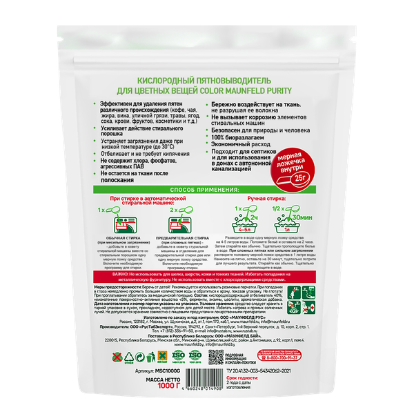 Изображение товара Пятновыводитель Maunfeld Кислородный для цветных вещей Color Purity MSC1000G