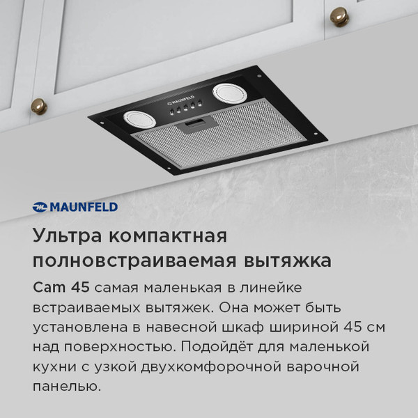 Изображение товара Вытяжка скрытая Maunfeld Cam 45 (нержавеющая сталь)