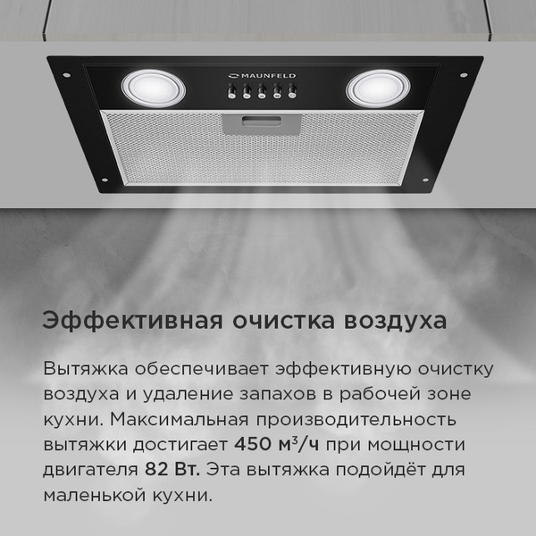 Изображение товара Вытяжка скрытая Maunfeld Cam 45 (нержавеющая сталь)