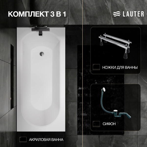 Изображение товара Ванна акриловая Lauter Haven 150 / 21202005 (с ножками и сифоном 21Y31002 белый)
