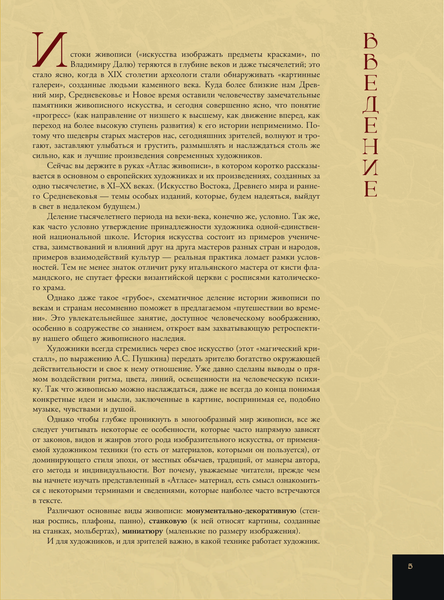 Изображение товара Книга АСТ Мировая живопись. XII-XVI века (Геташвили Нина 9785171762049)