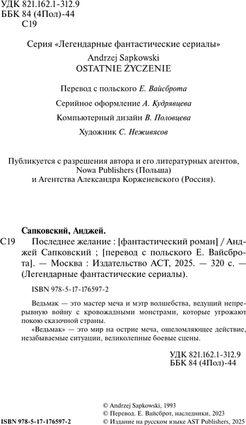 Изображение товара Книга АСТ Последнее желание (Сапковский Анджей 9785171765972)