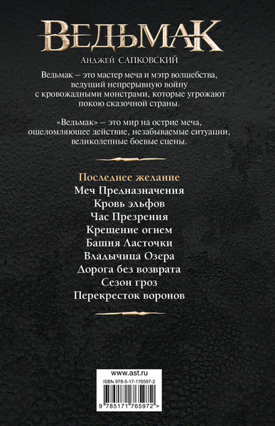 Изображение товара Книга АСТ Последнее желание (Сапковский Анджей 9785171765972)