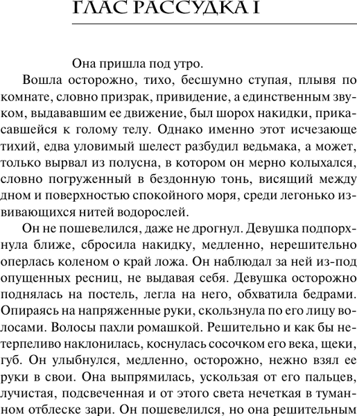 Изображение товара Книга АСТ Последнее желание (Сапковский Анджей 9785171765972)