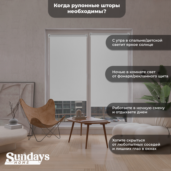 Изображение товара Рулонная штора Sundays Home LM 167-01 200х185 (белый)