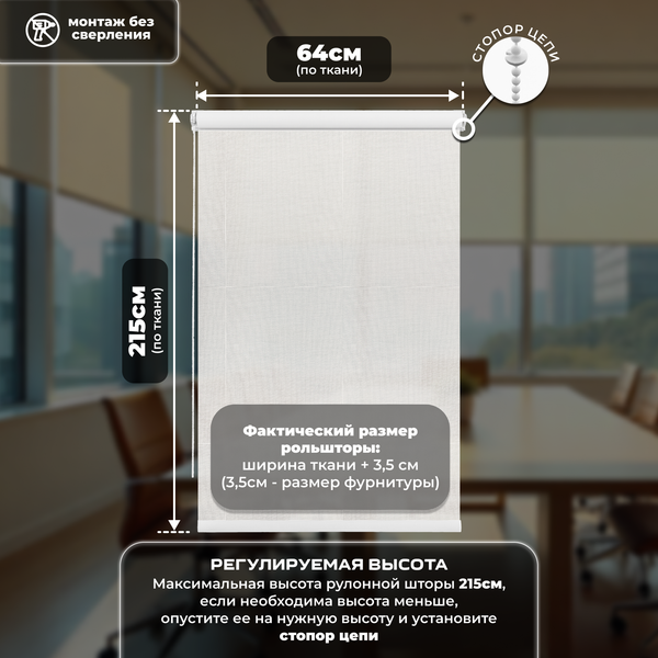 Изображение товара Рулонная штора Sundays Home Санскрин SS 1300-01 64х215 (белый)