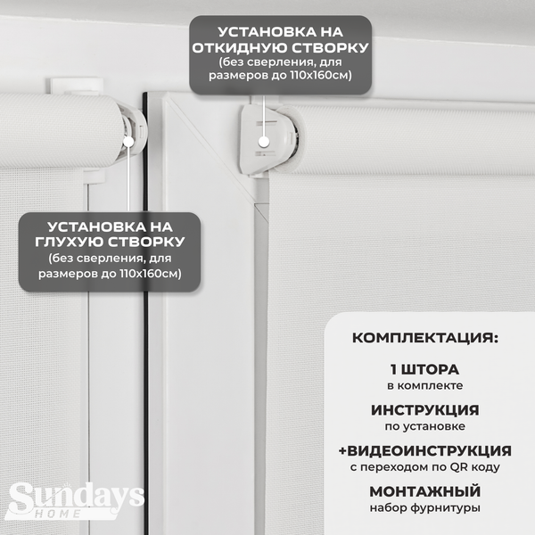 Изображение товара Рулонная штора Sundays Home Санскрин SS 1300-01 64х215 (белый)