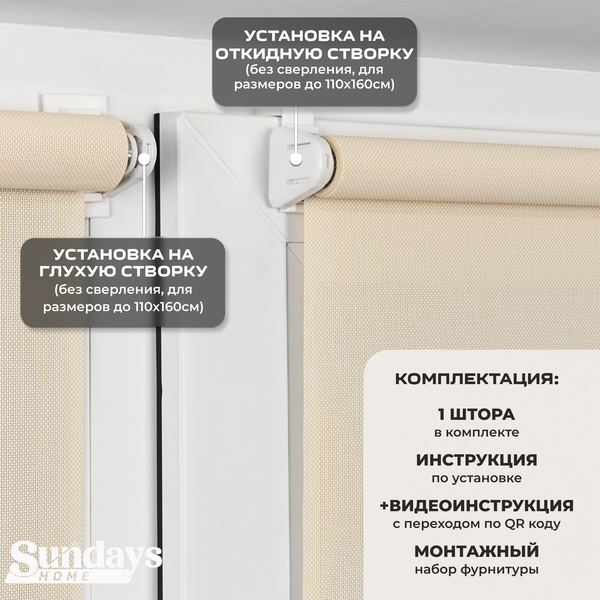 Изображение товара Рулонная штора Sundays Home Санскрин SS 1300-02 78х160 (бежевый)