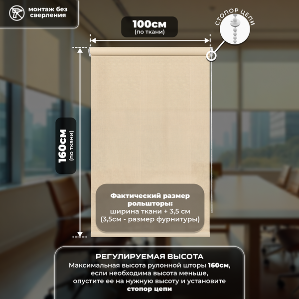 Изображение товара Рулонная штора Sundays Home Санскрин SS 1300-02 100х160 (бежевый)