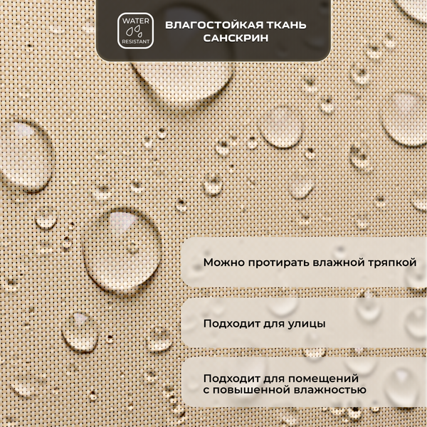 Изображение товара Рулонная штора Sundays Home Санскрин SS 1300-02 150х160 (бежевый)