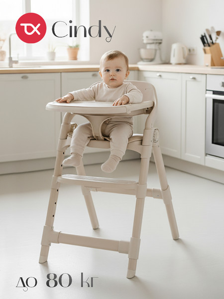 Изображение товара Стульчик для кормления Tomix Cindy / YY012 (бежевый)