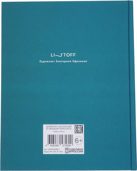 Изображение товара Дневник Listoff Привет, я Моль! / ДУФ254801 (40л)
