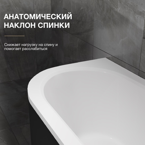 Изображение товара Ванна акриловая Lauter Bliss 170 P / 21201072P (с каркасом, лицевым экраном черного цвета и сифоном 21Y11021 матовый черный)