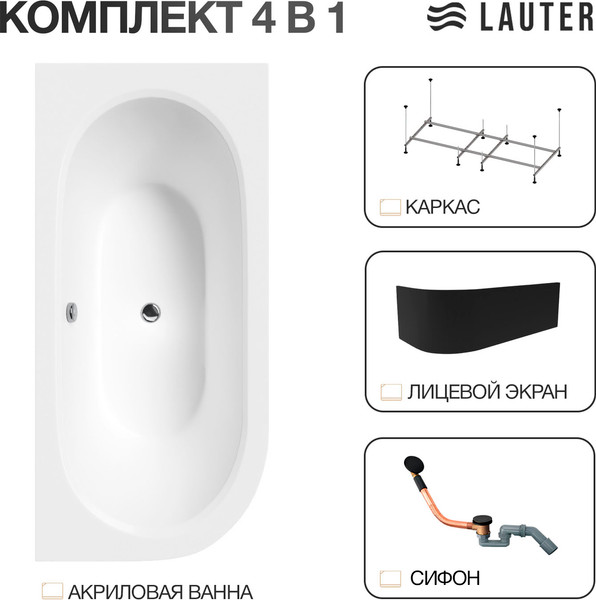 Изображение товара Ванна акриловая Lauter Bliss 170 P / 21201072P (с каркасом, лицевым экраном черного цвета и сифоном 21Y11021 матовый черный)