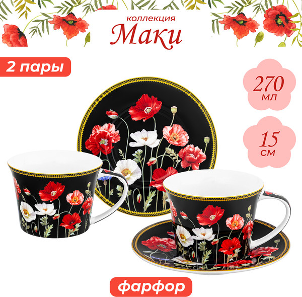 Изображение товара Набор для чая/кофе Elan Gallery Маки на черном New Bone China / 420673_2