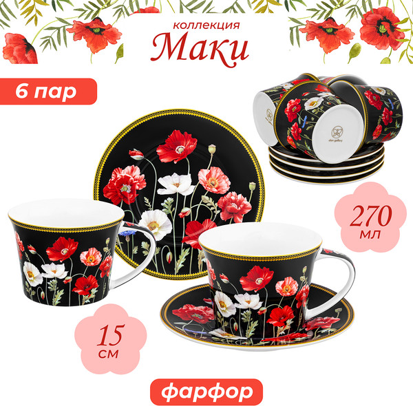 Изображение товара Набор для чая/кофе Elan Gallery Маки на черном New Bone China / 420673_6