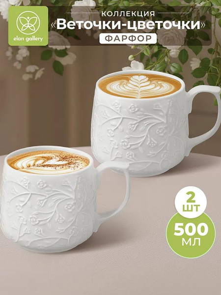 Изображение товара Набор кружек Elan Gallery Веточки-цветочки / 950392