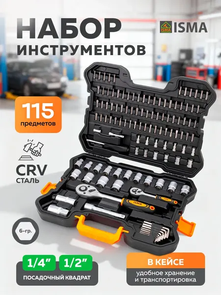 Изображение товара Универсальный набор инструментов ISMA ISMA-41151-5 (62900)