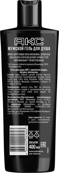 Изображение товара Гель для душа Axe с ароматом кедра пачули апельсина (400мл)