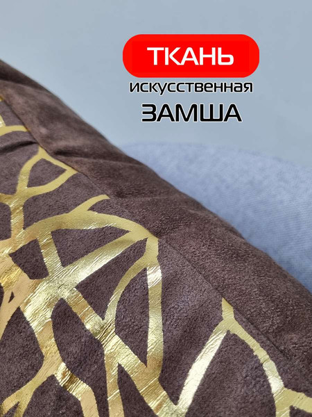Изображение товара Подушка декоративная MATEX Luxury Фактура / 68-242 (темно-коричневый/золотой)
