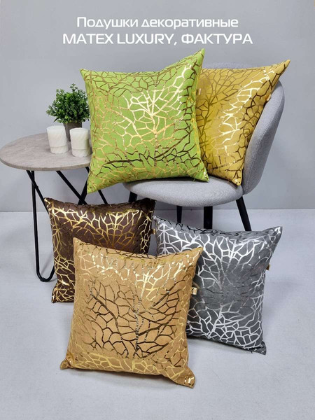Изображение товара Подушка декоративная MATEX Luxury Фактура / 68-242 (темно-коричневый/золотой)