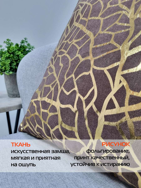 Изображение товара Подушка декоративная MATEX Luxury Фактура / 68-242 (темно-коричневый/золотой)