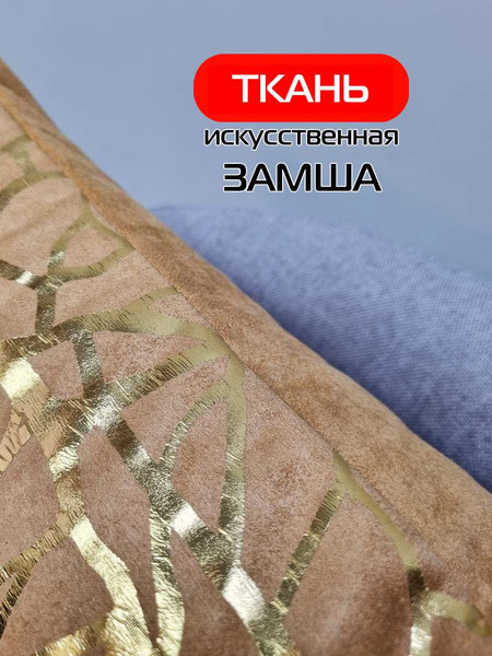 Изображение товара Подушка декоративная MATEX Luxury Фактура / 68-259 (карамельный/золотой)