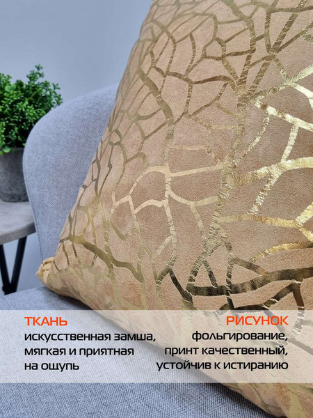 Изображение товара Подушка декоративная MATEX Luxury Фактура / 68-259 (карамельный/золотой)
