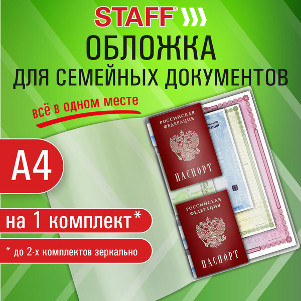 Изображение товара Папка для бумаг Staff Для семейных документов / 238337